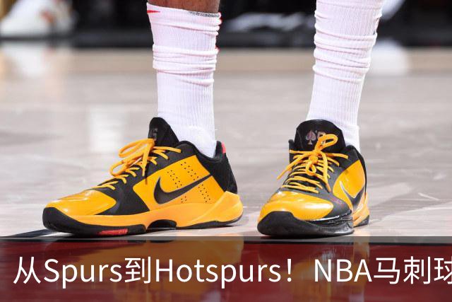 从Spurs到Hotspurs！NBA马刺球员哈里森·巴恩斯造访热刺主场